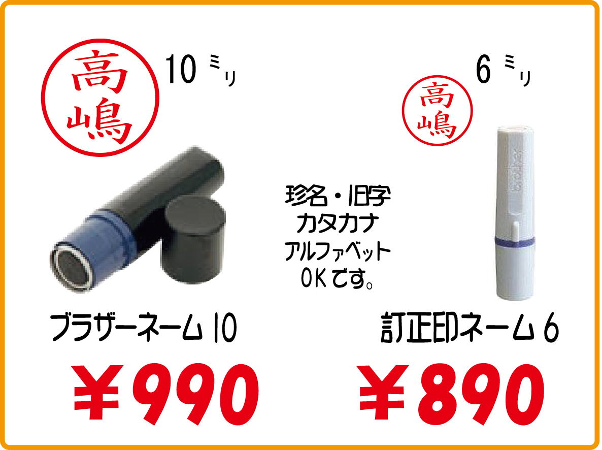 シャチハタ商品お買得です。はんこ村小山店 印鑑・名刺・印刷・チラシ の激安店